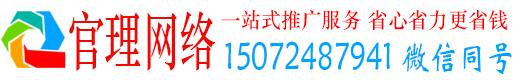 关岭布官理sem代运营